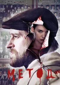 сериал Метод 2015 смотреть онлайн