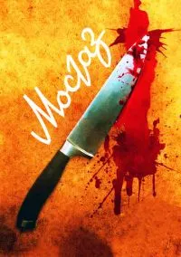 сериал Мосгаз 2012 смотреть онлайн